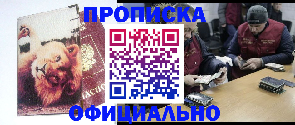 прописка в квартире в Нефтекумске