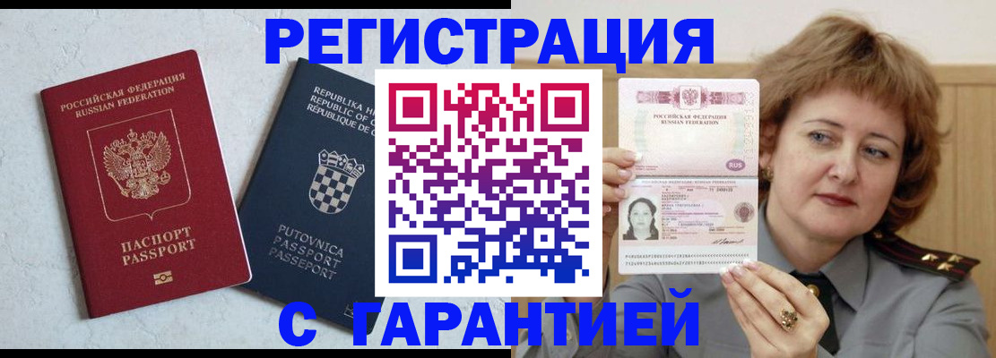 временная регистрация недорого в Нефтекумске