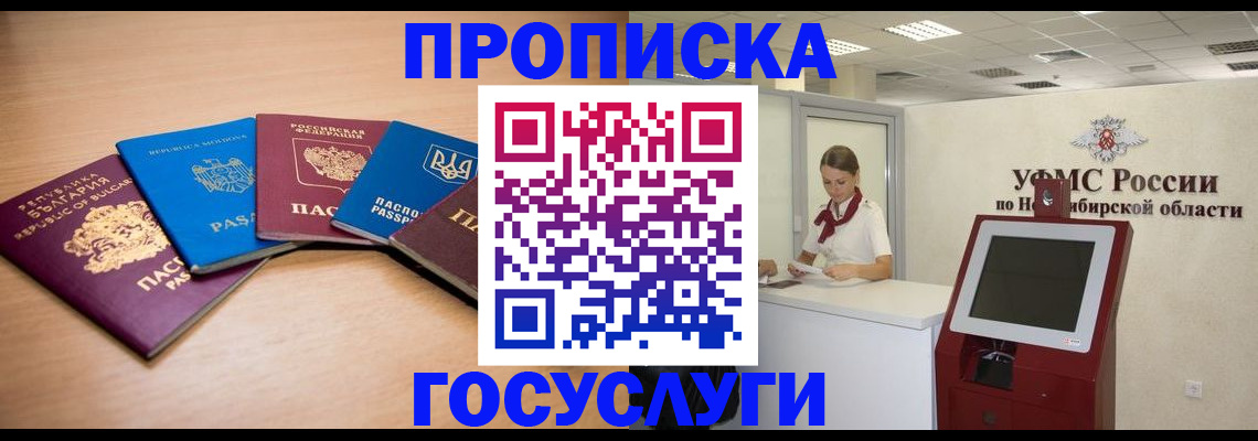 прописка от собственника в Нефтекумске