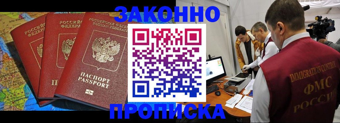прописка от собственника в Нефтекумске