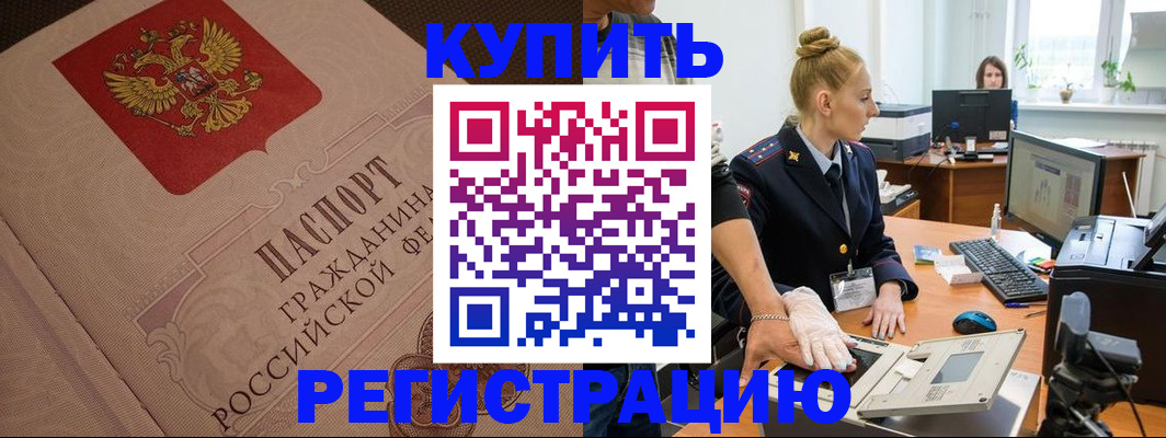 прописка штамп в Нефтекумске